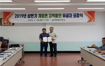 개정면 지역발전 유공자 표창식