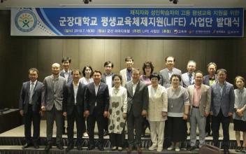 군장대, 평생교육체제지원사업(LiFE) 발대식