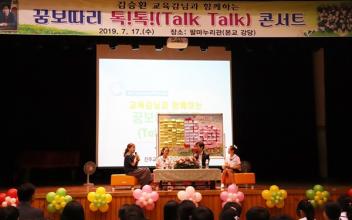 부설초 ‘꿈보따리 톡톡!’ 콘서트 