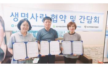 군산시 보건소, 생명사랑문화확산을 위한 MOU 체결