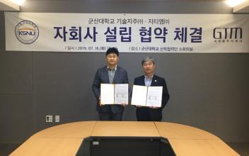 군산대 기술지주(주), 제 4호 자회사 설립