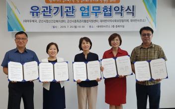 대야면, 지역 유관기관과 업무협약