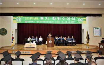 호원대 후기 학위수여식 개최