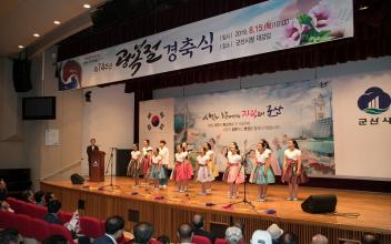 제74주년 광복절 경축식 개최