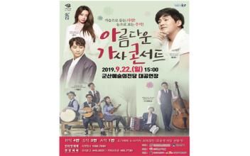 아름다운 가사 콘서트(아가콘) 티켓 오픈