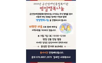 장애인종합복지관 명절 행복나눔 참여가정 모집