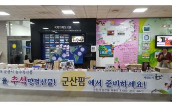 지역 우수 농수특산물 사전 주문 시작