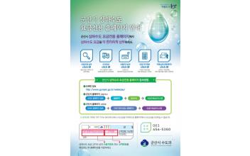 상하수도 요금 인터넷 조회·납부 시스템 오픈