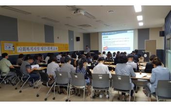 지역아동센터 시설장 재무·회계 교육