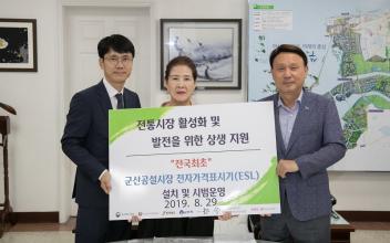 공설시장, 전국 최초 전자가격표시기 시스템 도입