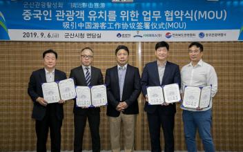 시, 중국인 관광객 유치를 위한 MOU체결 