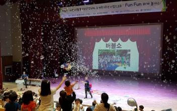 군산시육아종합지원센터 어린이행복 FESTIVAL