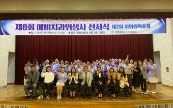 호원대 제8회 예비 치과위생사 선서식