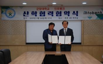 군장대-(주)인포뱅크, 자율자동차 분야 공동연구개발