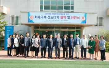 군장대, 치매극복 선도대학 선정