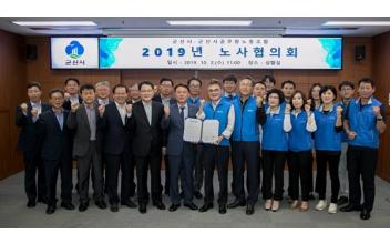 군산시-공노조, 노사협의회 개최