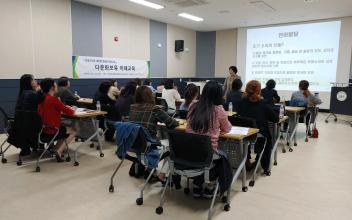 군산시육아종합지원센터, 다문화보육 이해 교육