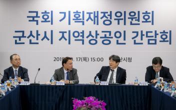 시, 국회 기획재정위원회와 지역경제 현안 간담회 