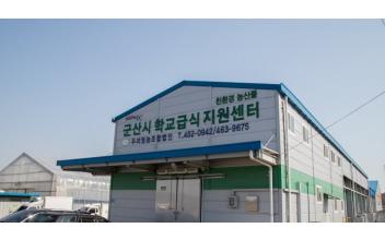 군산시의 미래먹거리 위한 통합지원센터 설립