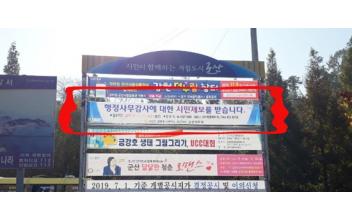 군산시의회 행정사무감사 시민제보 접수