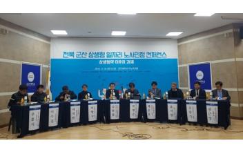 군산시, 상생형 일자리 성공구현 '박차'
