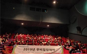 육아종합지원센터 무비힐링데이 성황