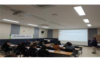 군산역사와 함께하는 인문학 교육
