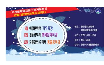 금강철새조망대 사계절체험프로그램 운영