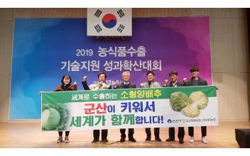 꼬꼬마양배추, 농립축산식품부 장관상