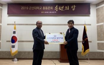 군산대학교 총동문회 송년의 밤