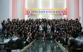 군여고 총동문회 정기총회·송년의 밤
