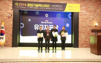 2019 창업기술대전 군산시장 표창