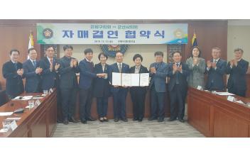 군산시의회, 서울 은평구의회와 자매결연