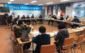 미성동지역사회보장협의체 위원 위촉