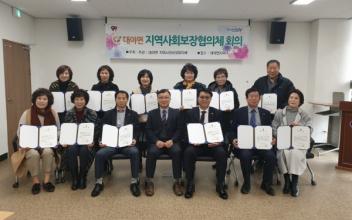 대야면 지역사회보장협의체 출범