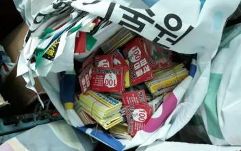 시민참여형 불법광고물 수거보상제 시행