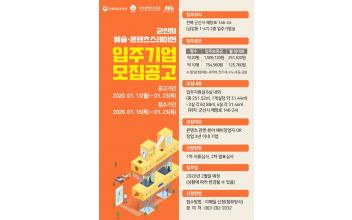 군산 예술‧콘텐츠스테이션 명칭공모