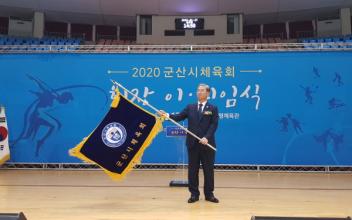 윤인식 민선 초대 군산시체육회장 취임