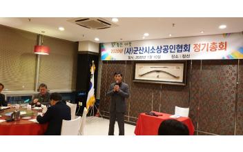 군산시소상공인연합회, 한마음 정기총회