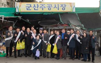 군산시의회, 설 맞이 재래시장 장보기 행사