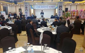 군경총 제15대 총동문회 한창범 회장 취임