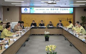 군산시, 신종 코로나바이러스 지역 확산방지 '총력' 