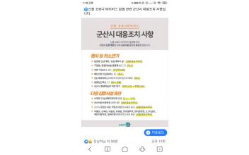 군산시, 예정된 행사 등 취소·연기
