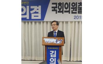 김의겸 전 청와대 대변인 총선 불출마
