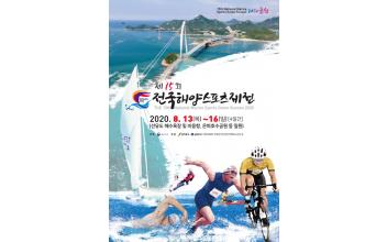 제15회 전국해양스포츠제전 슬로건 공모
