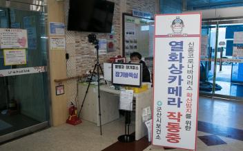 코로나19 관련 열화상카메라 설치 운영