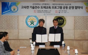 군장대-대한민국명장회 호남지회, 협약 체결