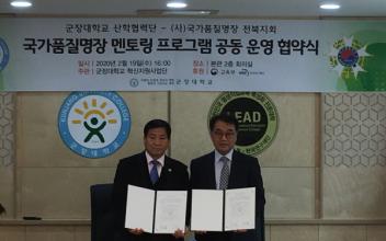 군장대, 산업 고숙련 기술인 국가품질명장 육성