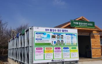 BM활성수 활용 친환경농업 박차