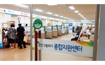 고용위기 종합지원센터, 취업연계 과정 운영